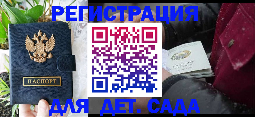 прописка в Дорогобуже