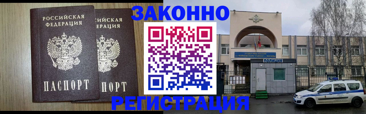 прописка для работы в Дорогобуже